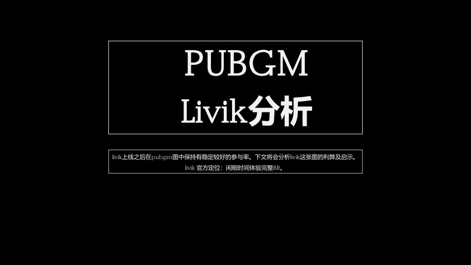 pbgm山谷地图分析 PDF缩略图