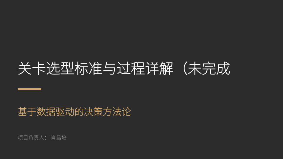 关卡选型标准与过程详解 PDF缩略图