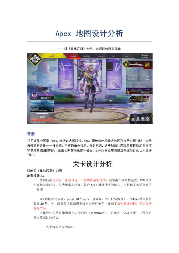 ApexPOI分析 PDF缩略图