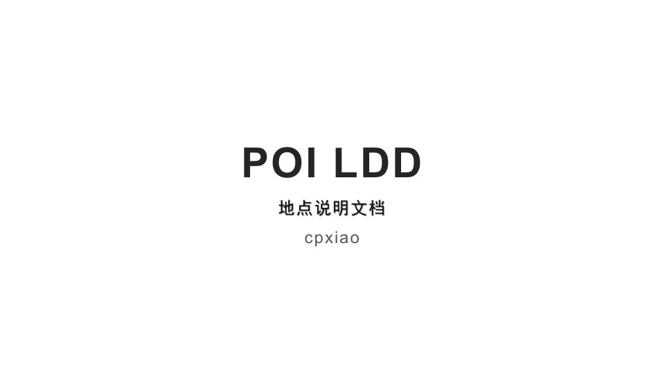 POI LDD PDF缩略图
