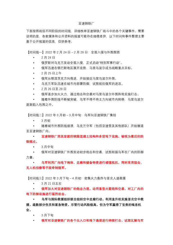 亚速钢铁厂世界观背景 PDF缩略图